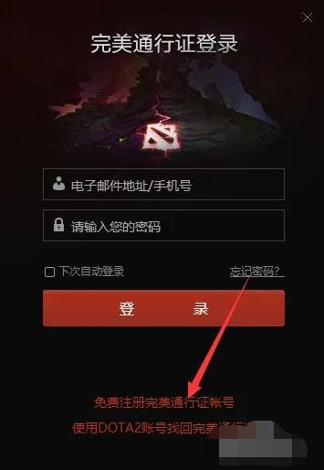 dota2怎么绑定完美通行证