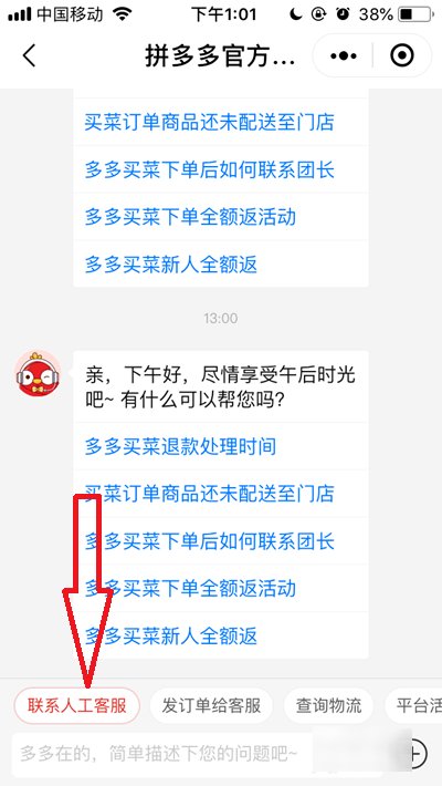 多多买菜客服电话是多少?