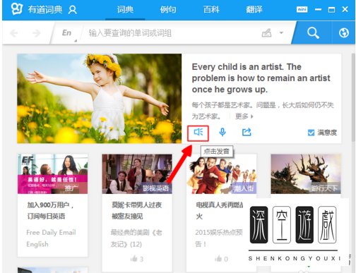 有道词典怎么修改发音