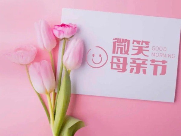 母亲节的句子简短不超10个字