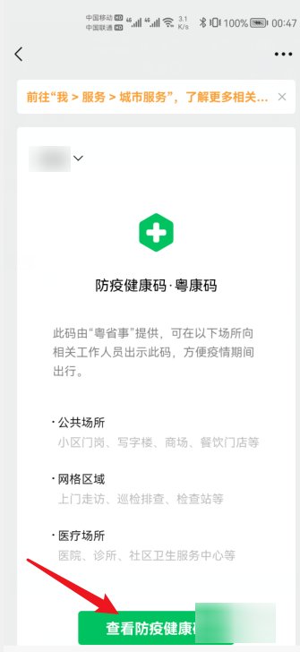 怎么查看自己做的全部核酸