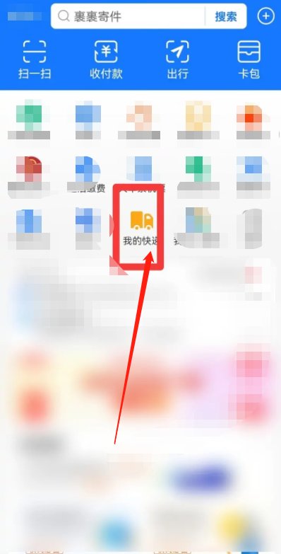 查一查快递单号到哪了
