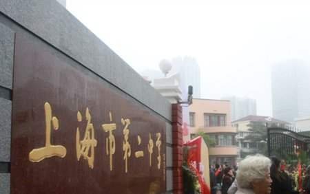 上海第二中学是重点高中吗？