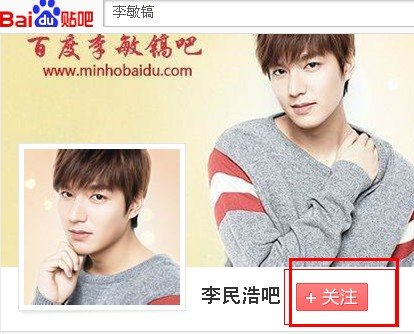 怎样申请百度贴吧李敏镐吧的会员