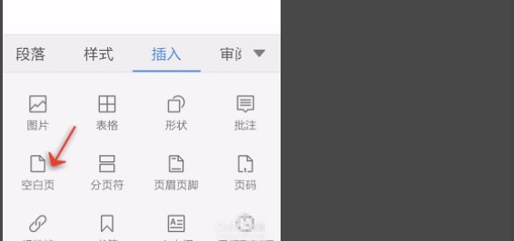 手机版WPS怎么插入下一页