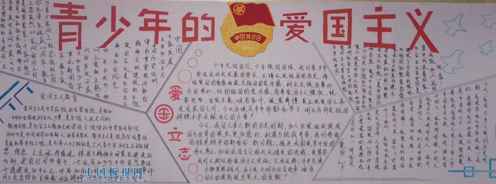青少年爱国主义网的内容