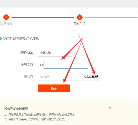 怎么修改淘宝绑定的手机号码呢？