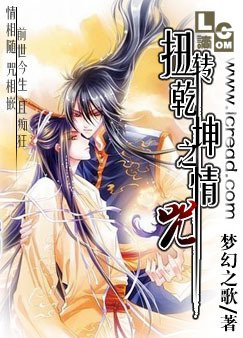 扭转乾坤之情咒的小说目录