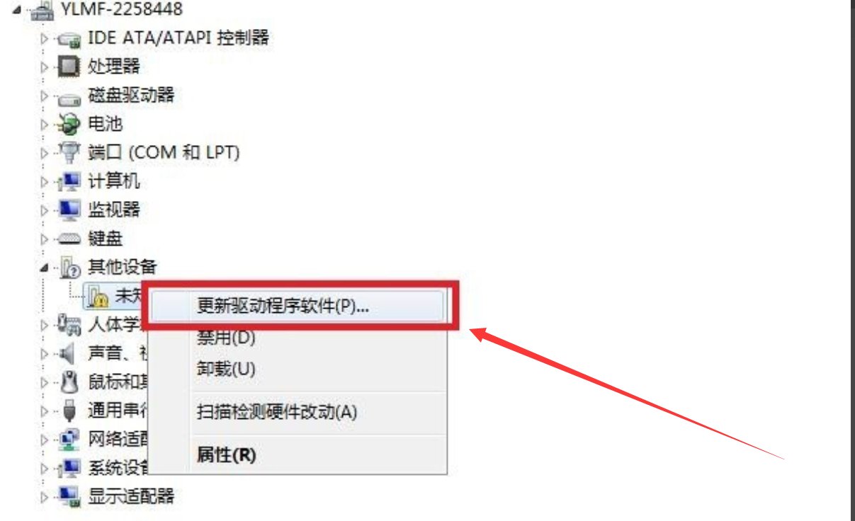 设备管理器中未知设备怎样解决