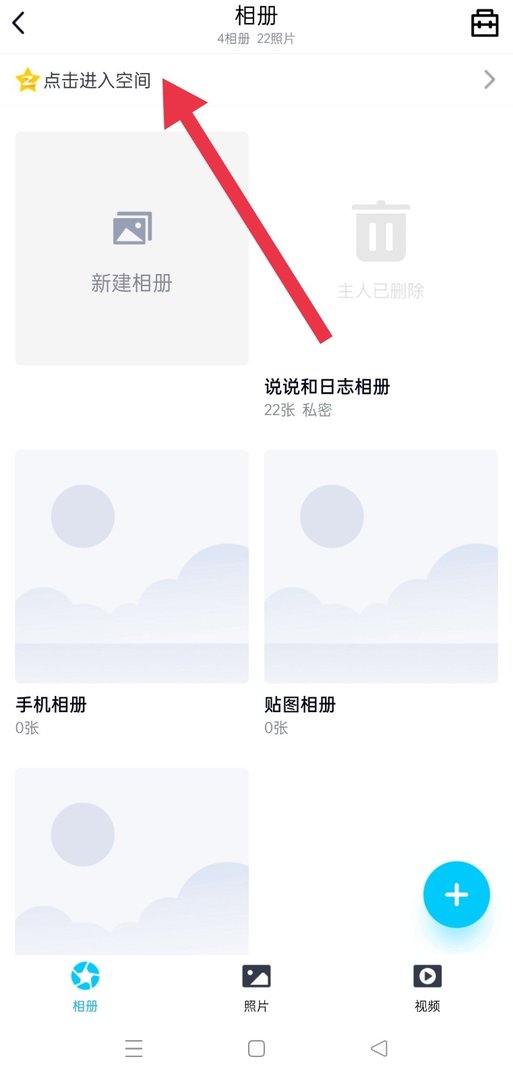 手机QQ进入空间怎么弄呢！