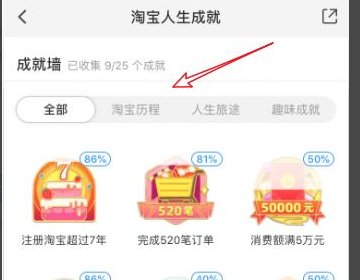 淘宝成就在哪里看