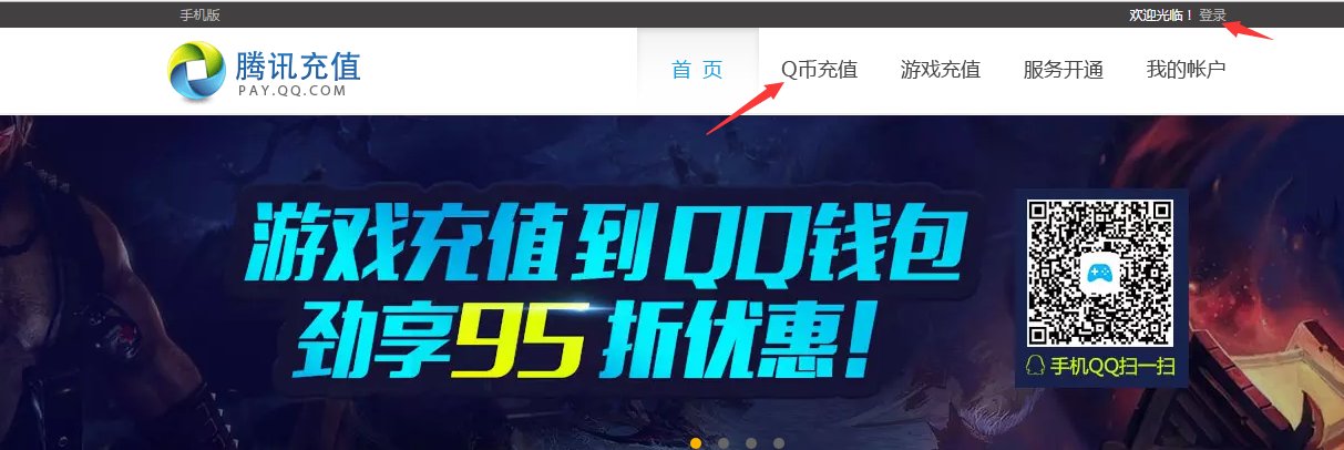 四川电信手机和宽带怎么充值q币