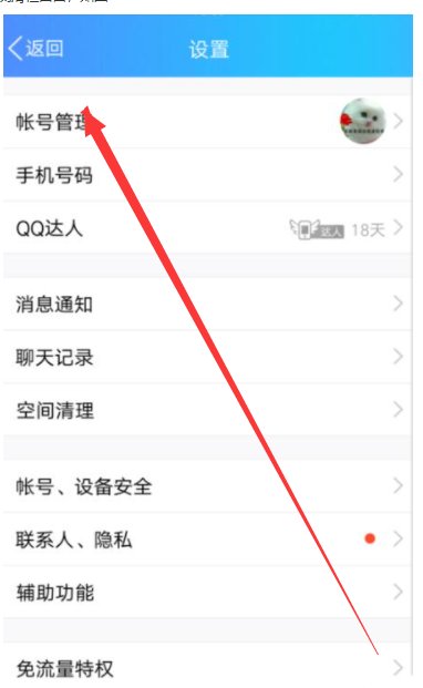 qq怎么互相关联