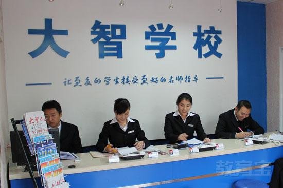 大智学校的学校简介