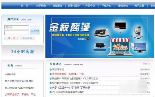 北京航天金税发票软件怎么下载？