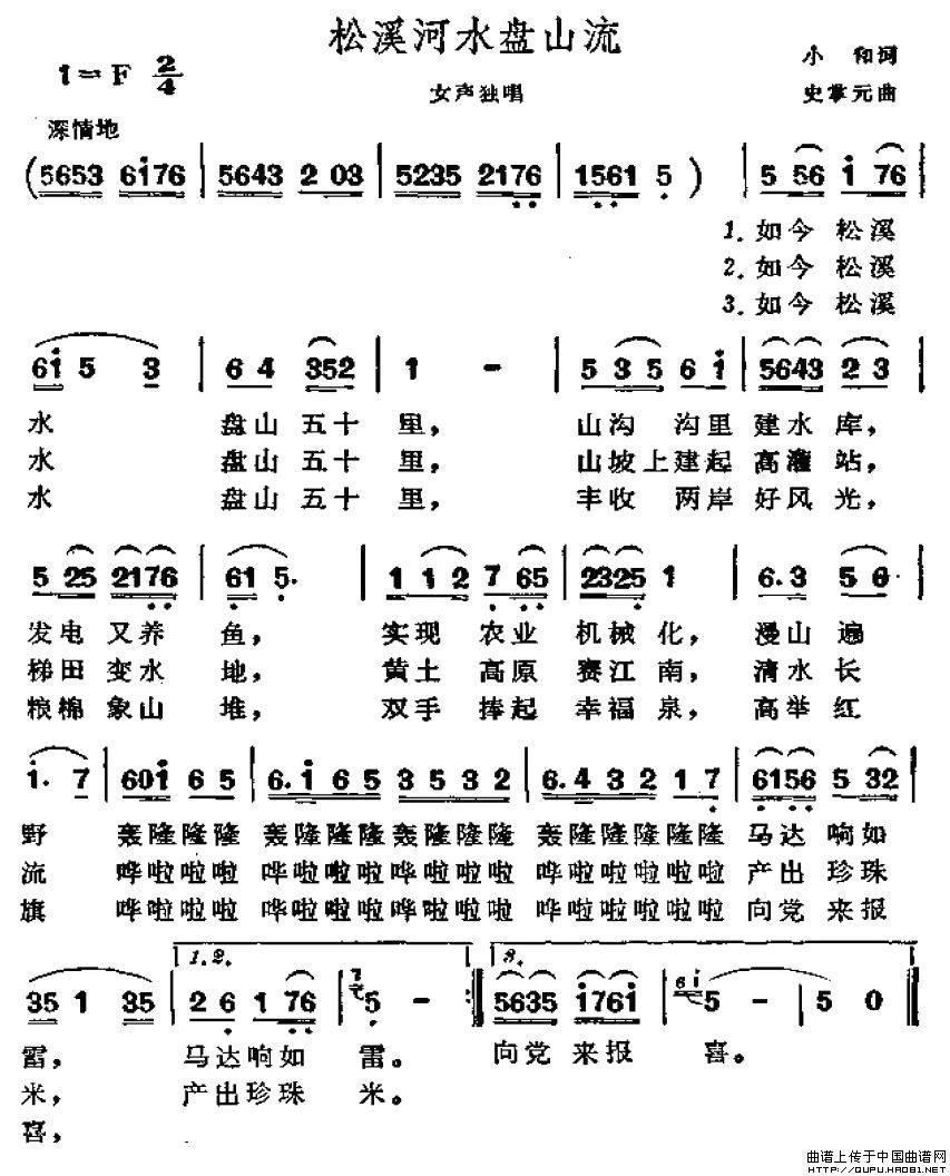 歌词山沟沟里建水库发电有养鱼的歌名是什么