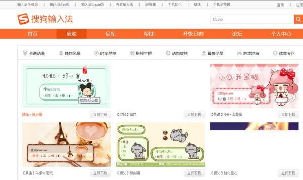 搜狗拼音输入法皮肤怎么装？