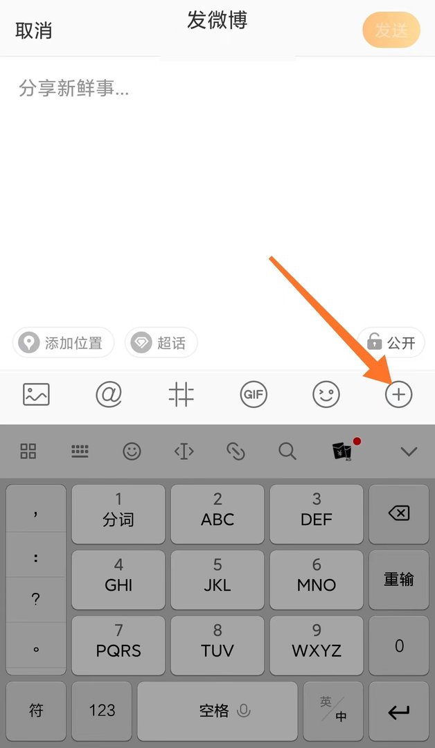 怎么发微博文章？