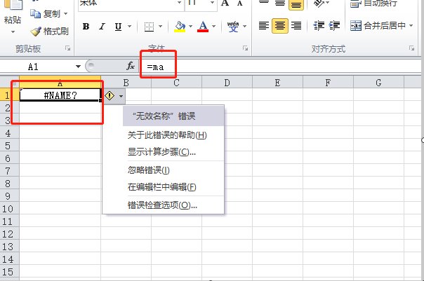 # NAME?是啥意思？