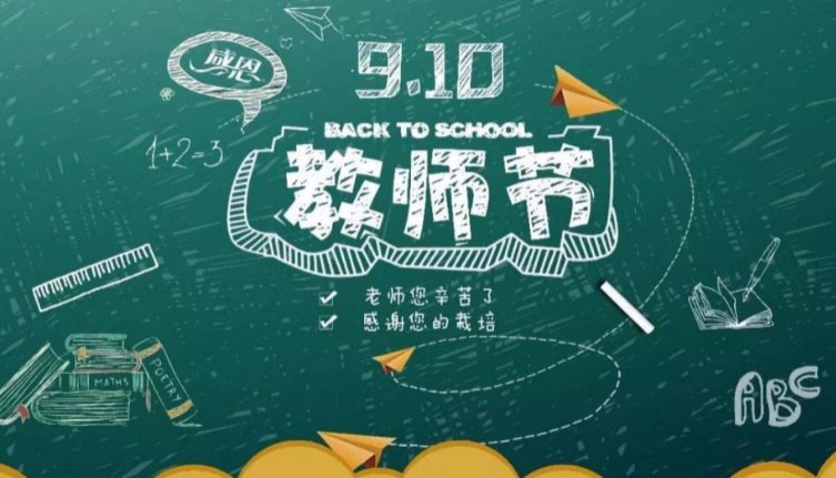 教师节祝福语20字