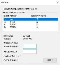 如何调整虚拟内存大小