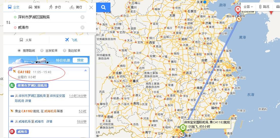 深圳市罗湖区到东山省威海市坐飞机要多少时间