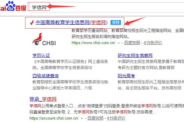 学信网怎么查询成绩啊？