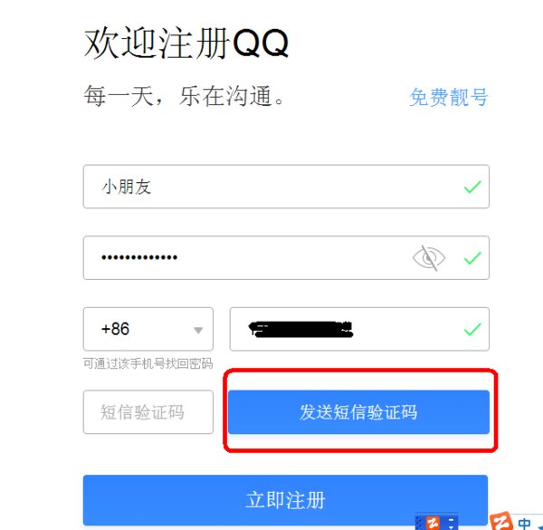 怎么才能注册qq