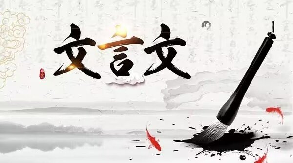 韩琦容人文言文翻译