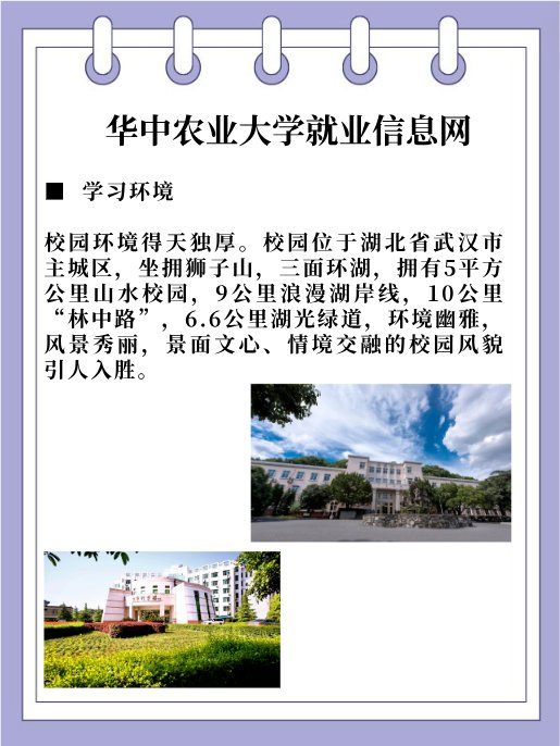华中农业大学就业信息网