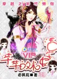 求芊芊的米虫生活全集及番外 ，谢谢