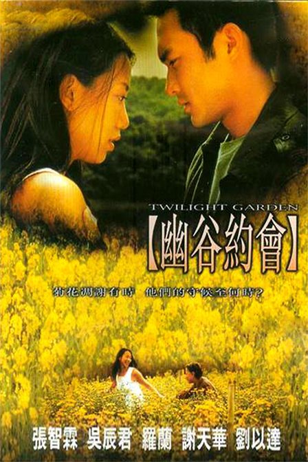 幽谷约会的基本信息