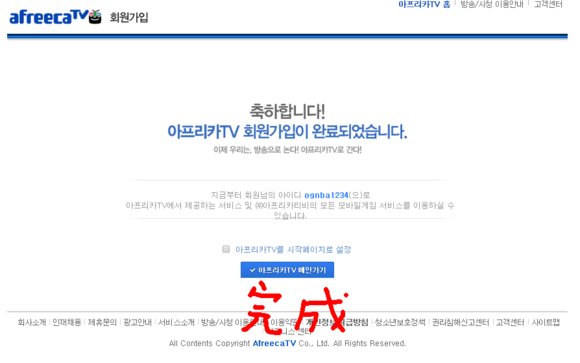 怎样加入afreecatv