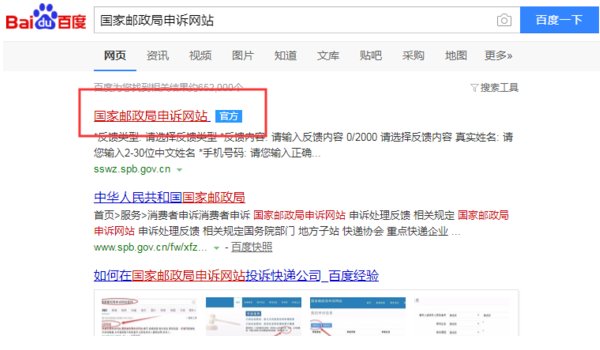 国家邮政局申诉网站网址是什么？