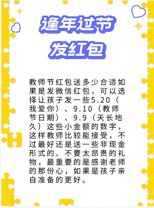 教师节红包送多少 教师节发多少红包？