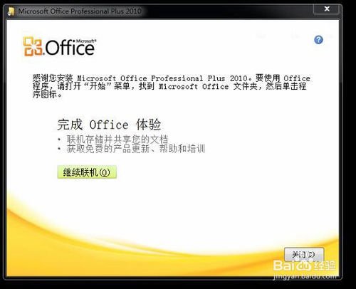 office2010产品密钥是什么？