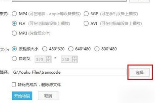 如何将FLV视频的格式转换成wmv格式?