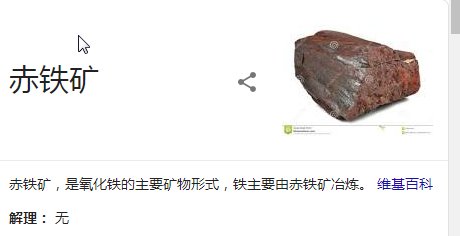 我在竹子林里头挖了两块很奇特的石头，看起来像铁，它比一般的石头要重很多，这到底是什么石头？