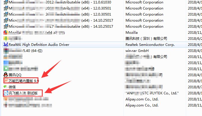 输入法怎么卸载?