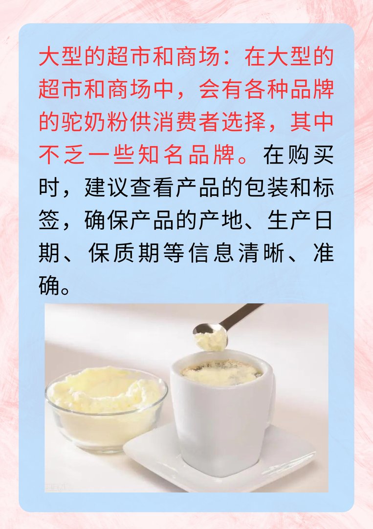 哪里买驼奶粉正宗