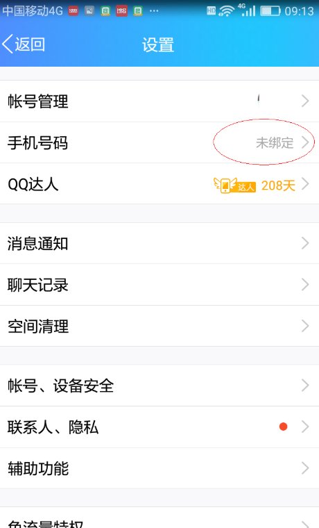 qq怎么解除密保手机号?