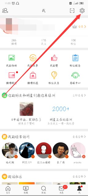 微博实名认证在哪看?