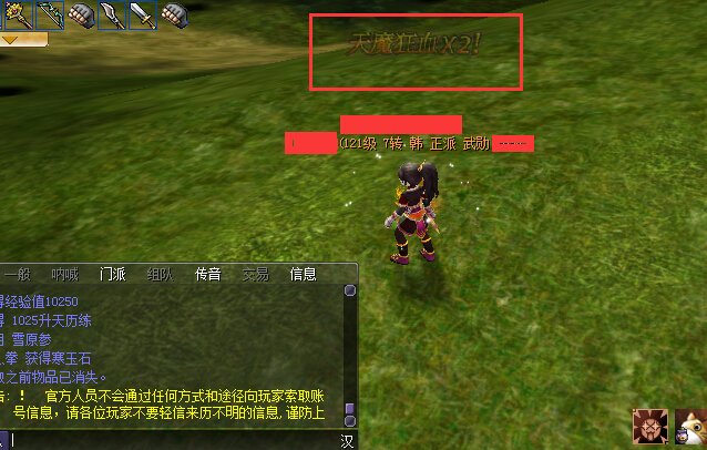 热血江湖韩飞官怎么爱出天魔二呢