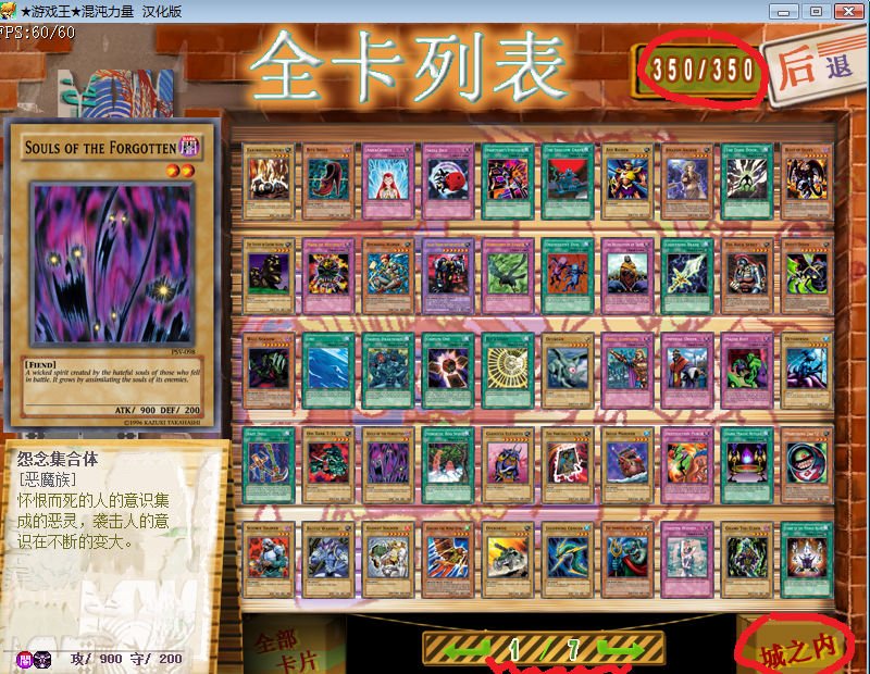 单机游戏游戏王城之内篇的卡组问题