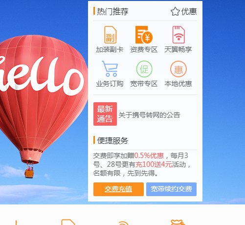 手机话费充值如何网上支付