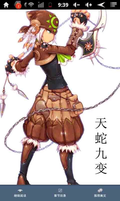 天蛇九变的章节目录