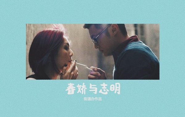 《春娇与志明》里志明唱的歌叫什么？