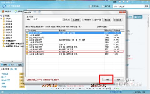 斗破苍穹2小说txt怎么下载
