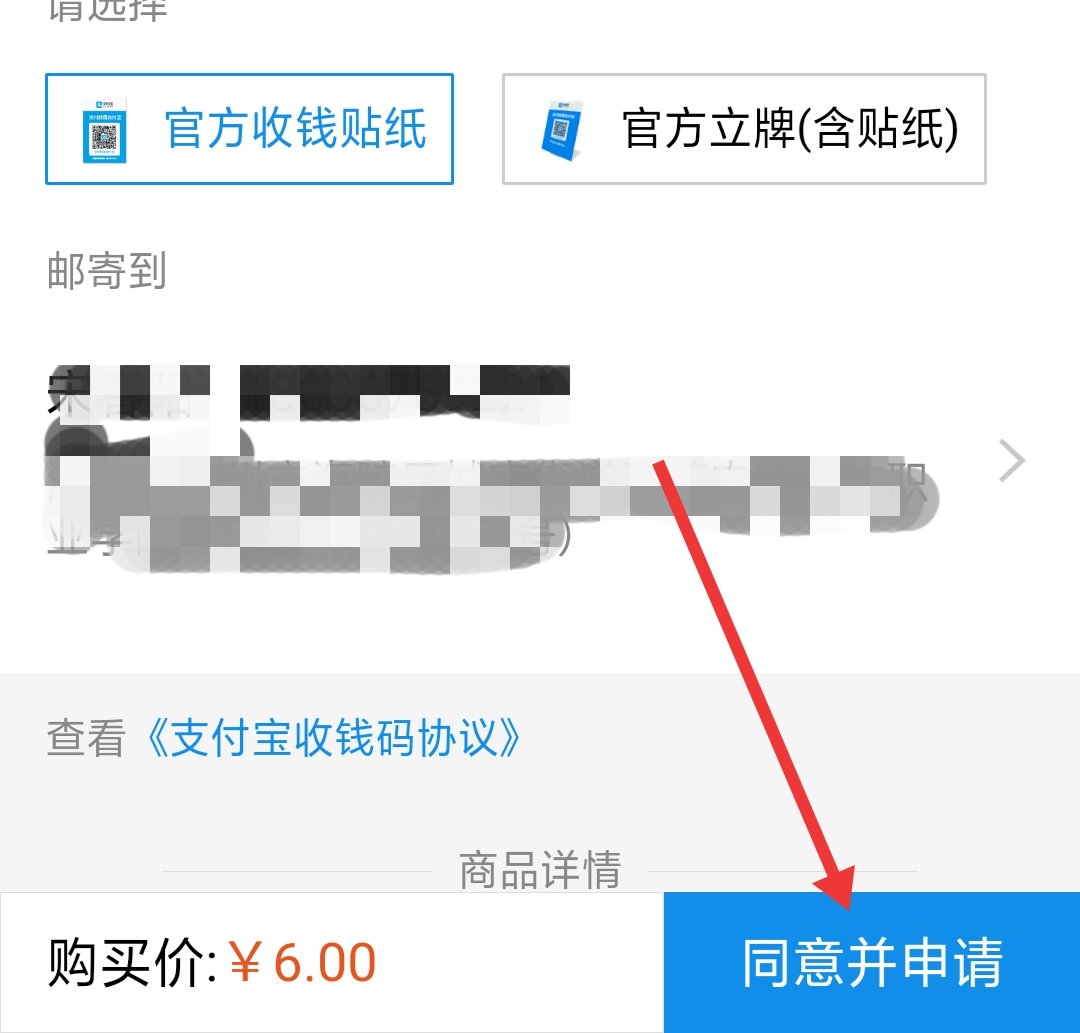 支付宝收钱码无法抵扣红包了，怎么解决