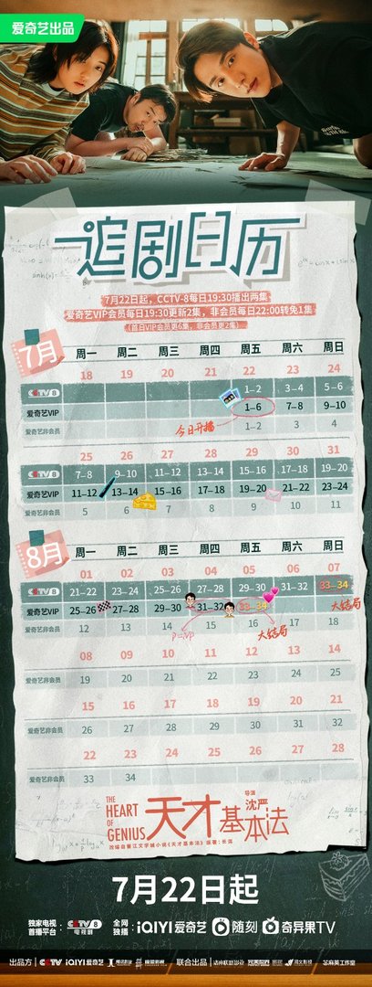 天才基本法一共几集？